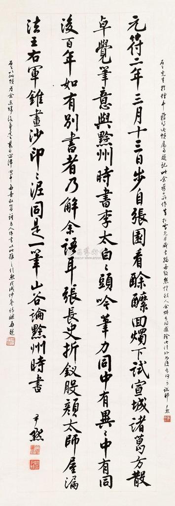 沈尹默 行书书法 立轴