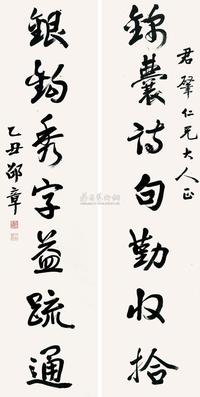 邵章 1925年作 草书七言联 对联