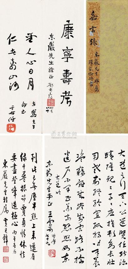 于右任 熊式辉 杨森 黄君璧 等 书画杂册 册页 （五十七开选五）