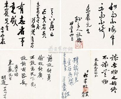 胡适 李宗仁 杜聿明 冯玉祥 李煜瀛 郑介民 等 书画集册 册页 （四十六开选八）