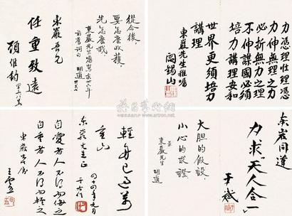 于右任 胡适 顾维钧 阎锡山 王宠惠 等 书法集册 册页 （四十二开选八）