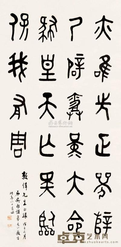 吴敬恒 1948年作 金文节临毛公鼎字 镜片 133.5×65.5cm