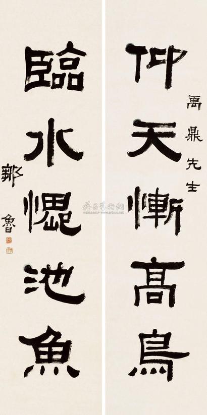 邹鲁 隶书五言联 立轴