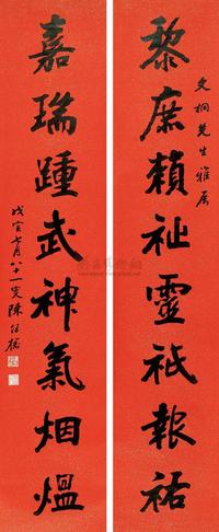 陈修榆 1938年作 行书八言联 对联