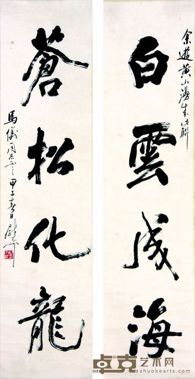 《书法》对联 132×32cm×2
