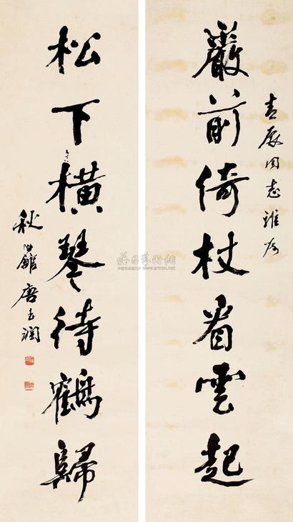 唐玉润 对联 立轴