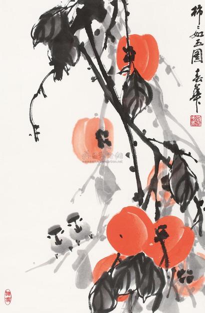 刘春华 柿柿如意 镜心
