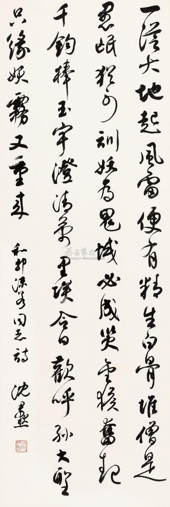 沈尹默 书法 镜心