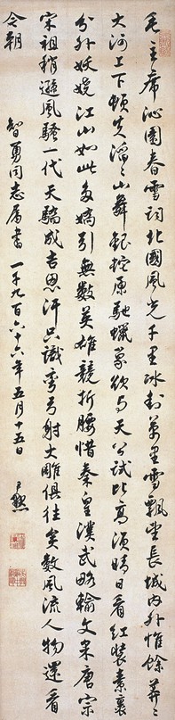 沈尹默      书 法