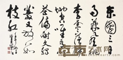 陈佩秋      书 法 69×137cm