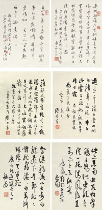 王经纬 ·陆芷青 ·苏渊雷 书法六帧