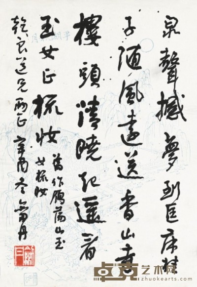 林剑丹      书 法 24×16.5cm