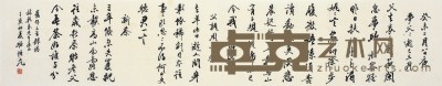 骆恒光      书  法 27.5×137cm