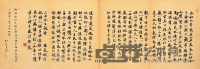 胡士莹      书法 （临《兰庭序》） 35×49cm×2