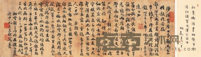 刘景衡      诗   卷 18.5×53cm