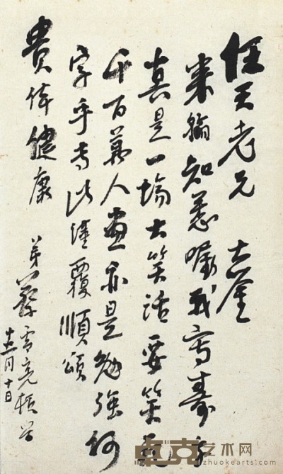 蔡雪亮      书 法 27.5×16.5cm