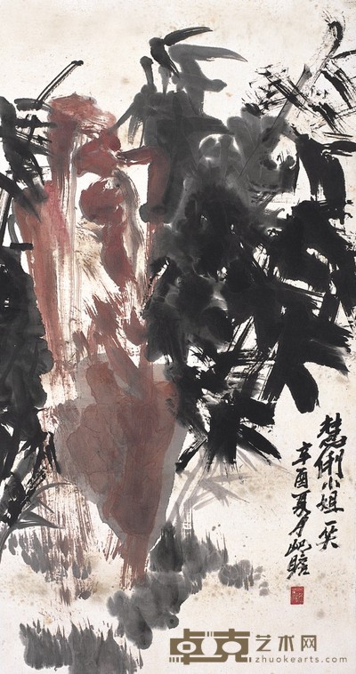 朱屺瞻      朱夏生寒 82×43cm