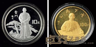 1991年辛亥革命八十周年8克纪念金币、1盎司精制银币一组 