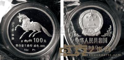 1990年1盎司马年生肖铂金币一枚 