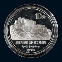 1985年庆祝西藏自治区成立20周年1盎司纪念银币一枚