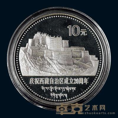 1985年庆祝西藏自治区成立20周年1盎司纪念银币一枚 