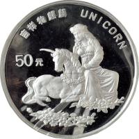 1996年麒麟5盎司纪念银币一枚
