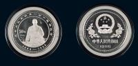 1986年5盎司孫中山120周年银幣一枚
