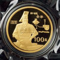 1990年世界文化名人（一）组黄帝1/3盎司纪念金币一枚