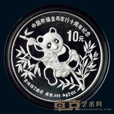 1991年中国熊猫金币发行十周年2盎司纪念银币一枚 