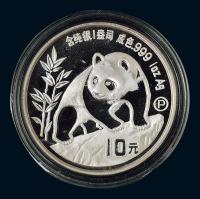 1990年1盎司熊猫精制银币一枚