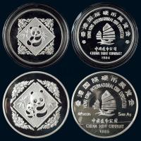 1984年香港国际硬币展览会1盎司、1985年5盎司银章各一枚