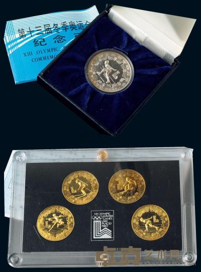 1980年第十三届冬季奥运会银币、铜币一套 