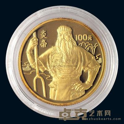 1991年世界文化明人（炎帝）1/3盎司金币一枚 