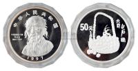1997年齐白石5盎司纪念银币一枚