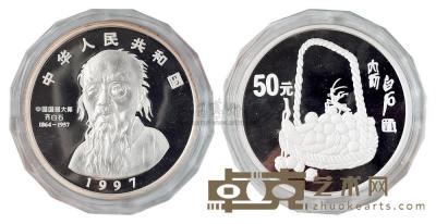 1997年齐白石5盎司纪念银币一枚 