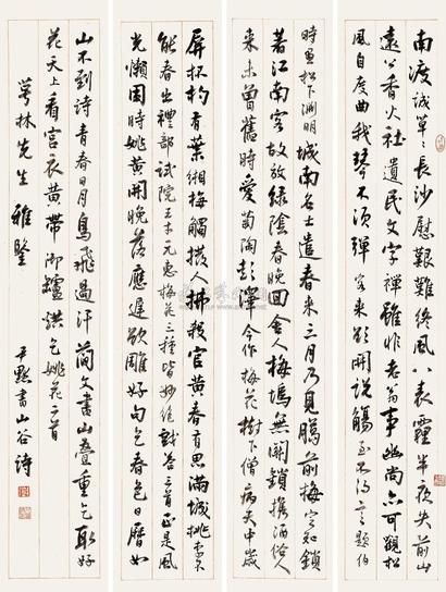 沈尹默 行书黄庭坚诗 四屏