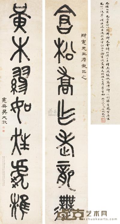 吴大澂 篆书七言 对联 362×69cm×2