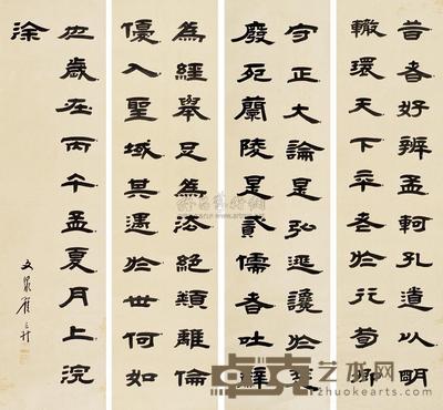 翟云升 丙午（1846年）作 隶书文 （四件） 屏轴 124×33cm×4