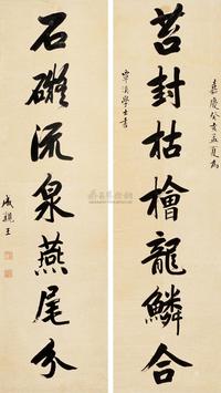 成亲王 癸亥（1803年）作 行书七言 对联