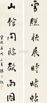 杨守敬 庚戌（1910年）作 行书七言 对联