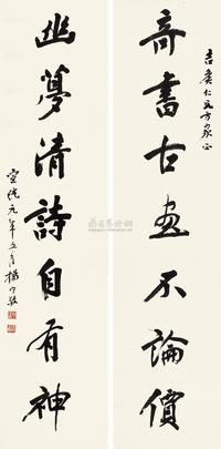 杨守敬 宣统元年（1909年）作 行书七言 对联