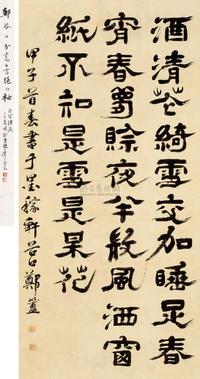 郑簠 甲子（1684年）作 隶书诗 立轴