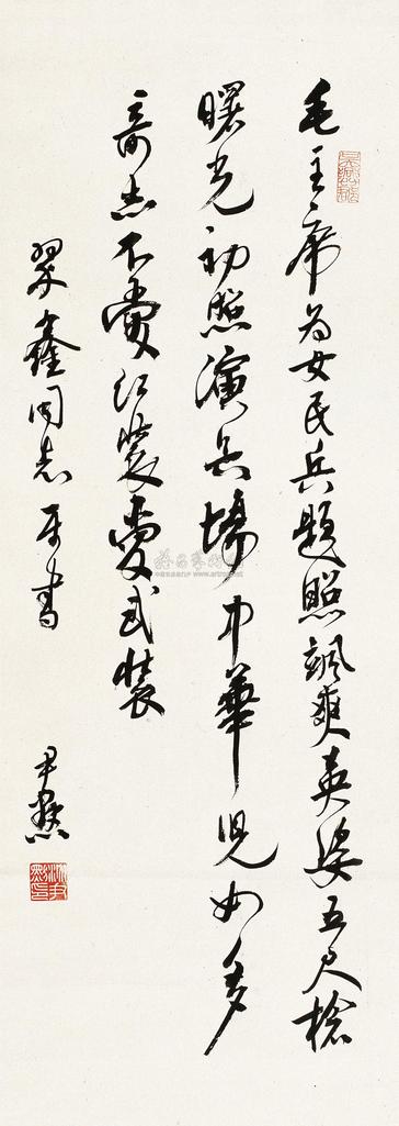沈尹默 行书 立轴