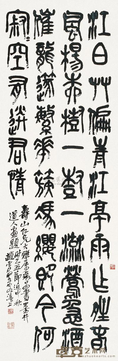 赵云壑  乙丑（1925年）作 石鼓文 立轴 135×44cm