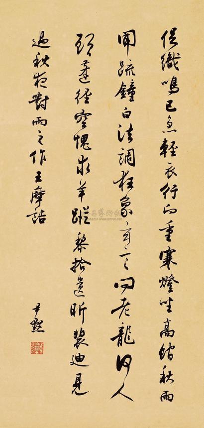 沈尹默 行书 屏轴