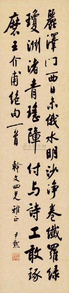 沈尹默 行书 立轴