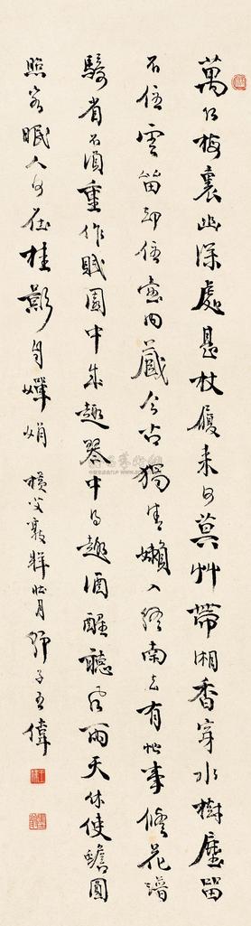 王师子 行书 立轴