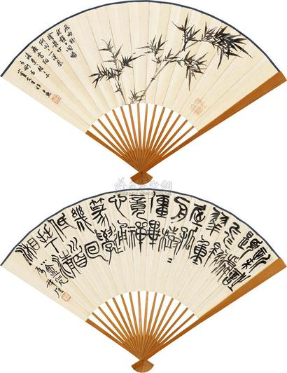 沈尹默 钱瘦铁 墨竹图 篆书 成扇