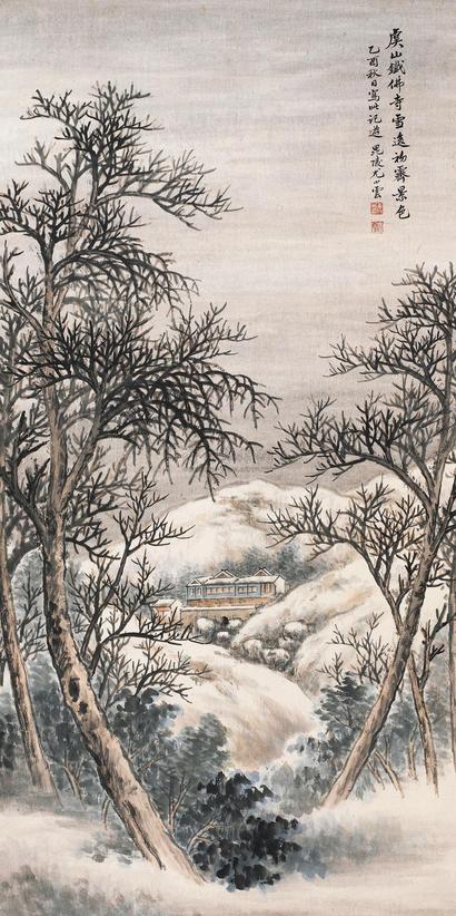 尤小云 乙酉（1945） 雪后初霁 立轴