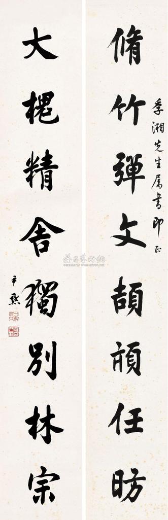 沈尹默 行书八言 对联